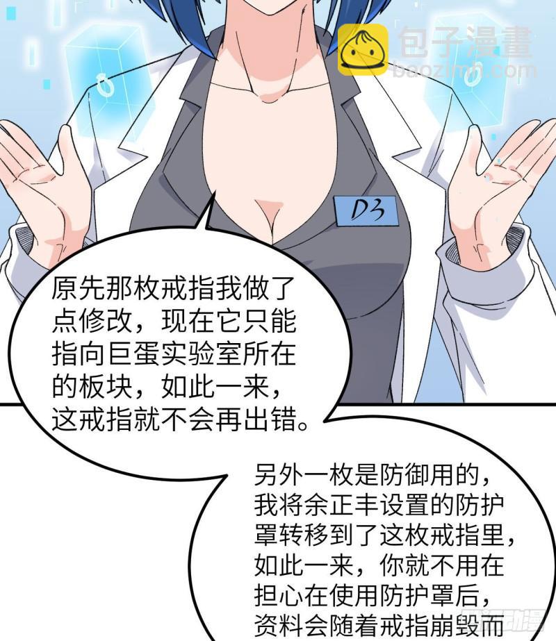 🍘我和妹子们的荒岛余生 203 差点成了小白鼠 第7页