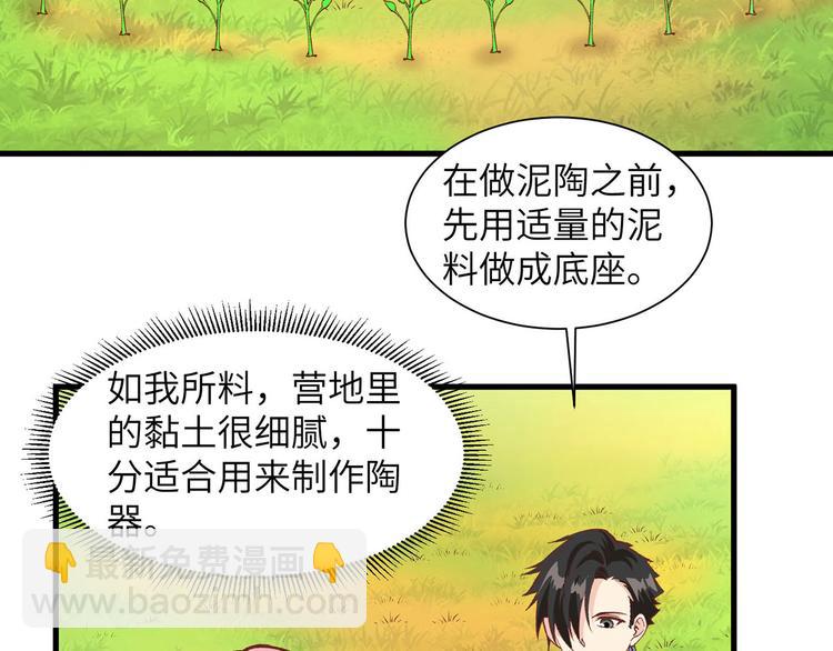 🍘我和妹子们的荒岛余生 第22话 烧制陶器 第27页