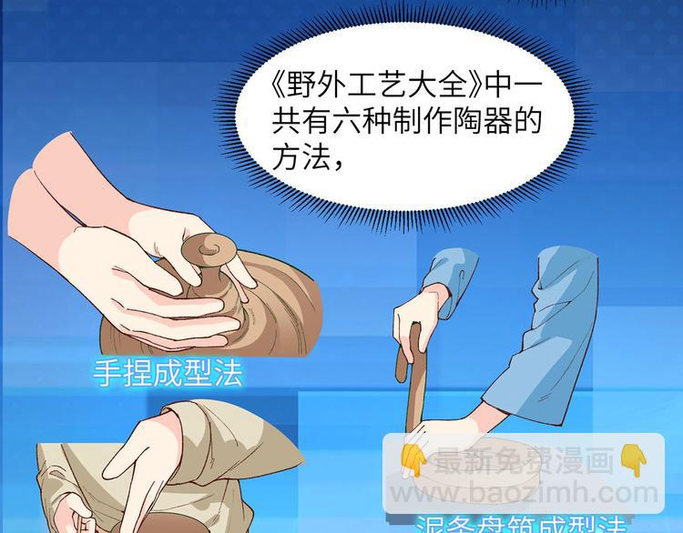 🍘我和妹子们的荒岛余生 第22话 烧制陶器 第29页