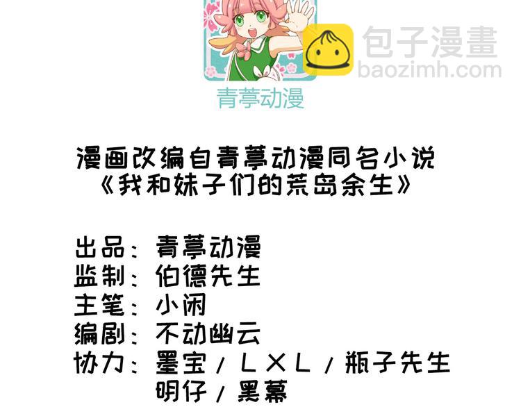 🍘我和妹子们的荒岛余生 第22话 烧制陶器 第3页
