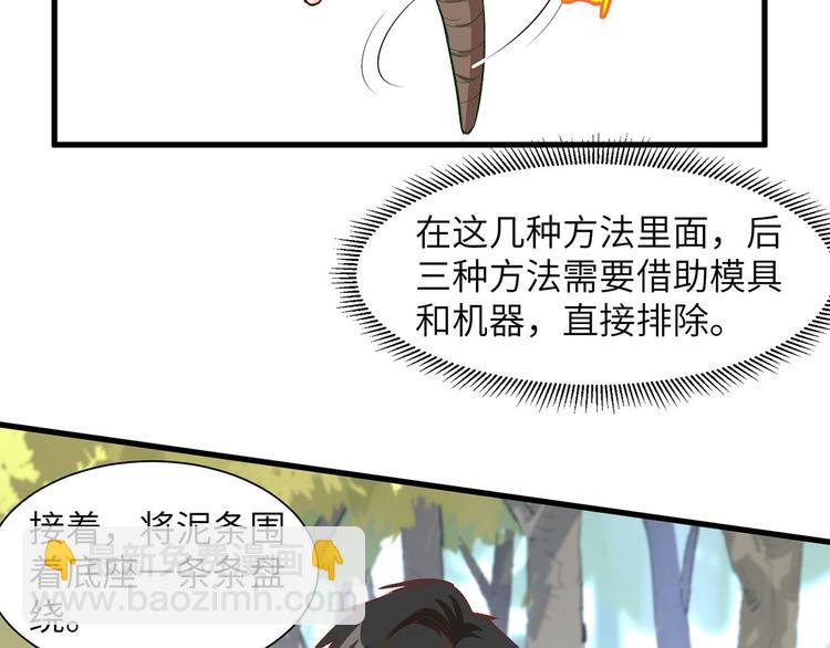🍘我和妹子们的荒岛余生 第22话 烧制陶器 第32页
