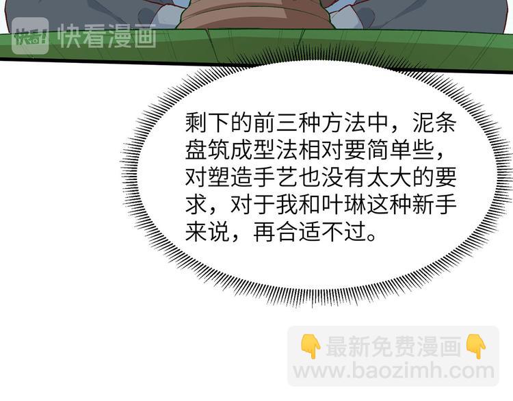 🍘我和妹子们的荒岛余生 第22话 烧制陶器 第34页