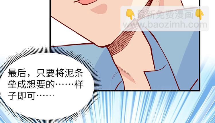 🍘我和妹子们的荒岛余生 第22话 烧制陶器 第36页