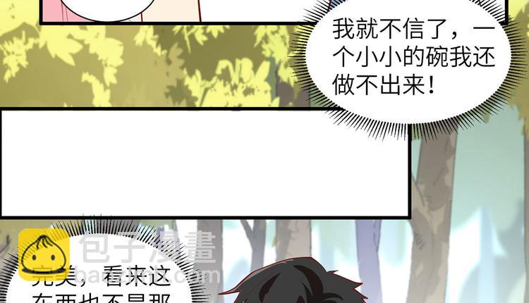 🍘我和妹子们的荒岛余生 第22话 烧制陶器 第44页
