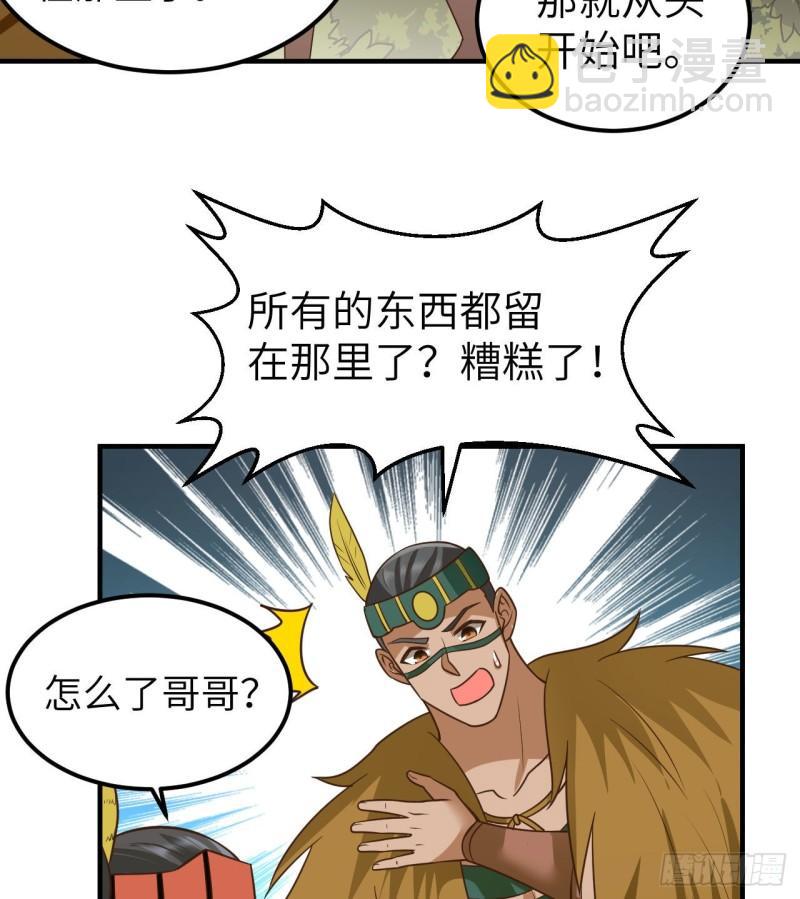 🍘我和妹子们的荒岛余生 207 时空之门 第44页