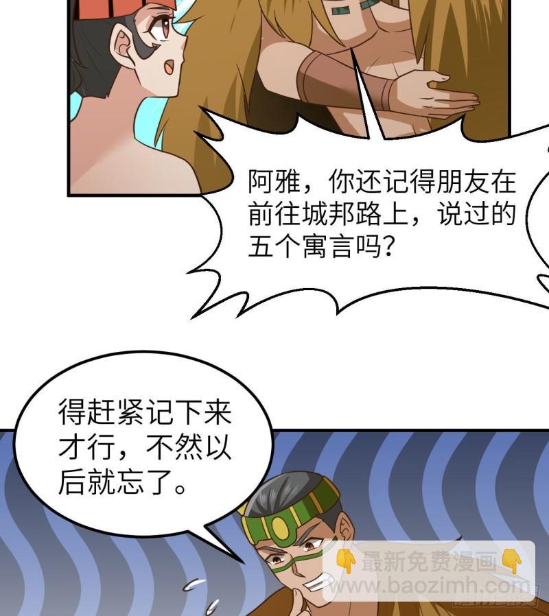 🍘我和妹子们的荒岛余生 207 时空之门 第45页