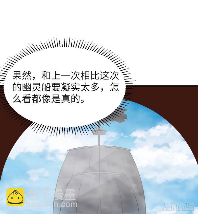 🍘我和妹子们的荒岛余生 209 幽灵船之主 第11页