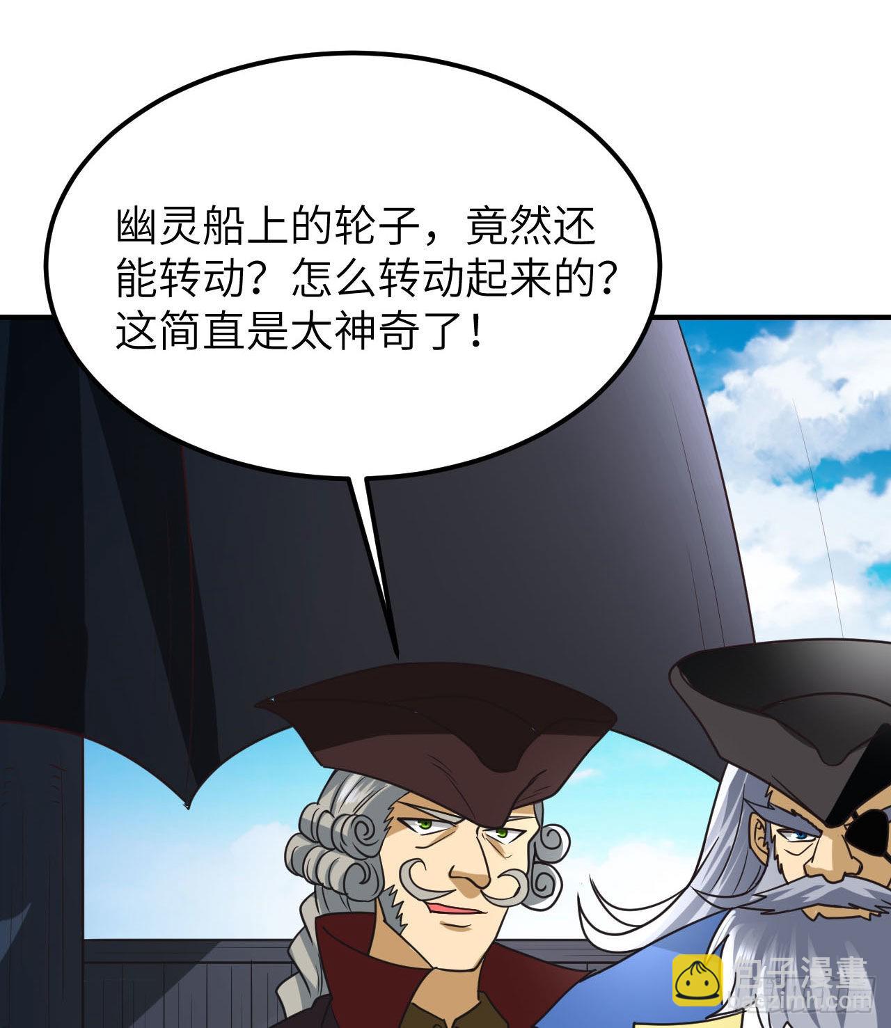 🍘我和妹子们的荒岛余生 209 幽灵船之主 第28页