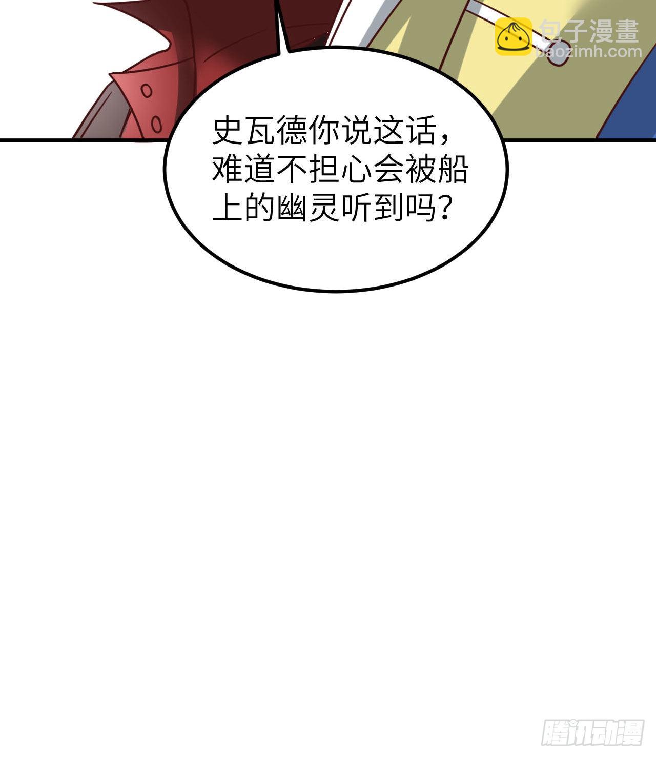 🍘我和妹子们的荒岛余生 209 幽灵船之主 第31页