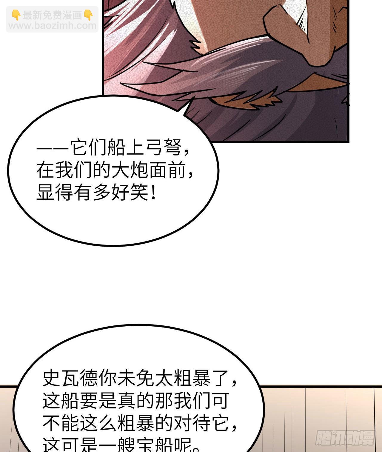 🍘我和妹子们的荒岛余生 209 幽灵船之主 第34页