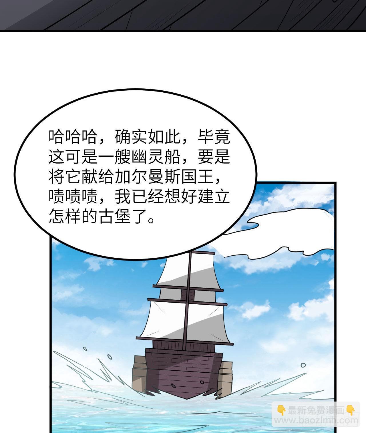 🍘我和妹子们的荒岛余生 209 幽灵船之主 第36页
