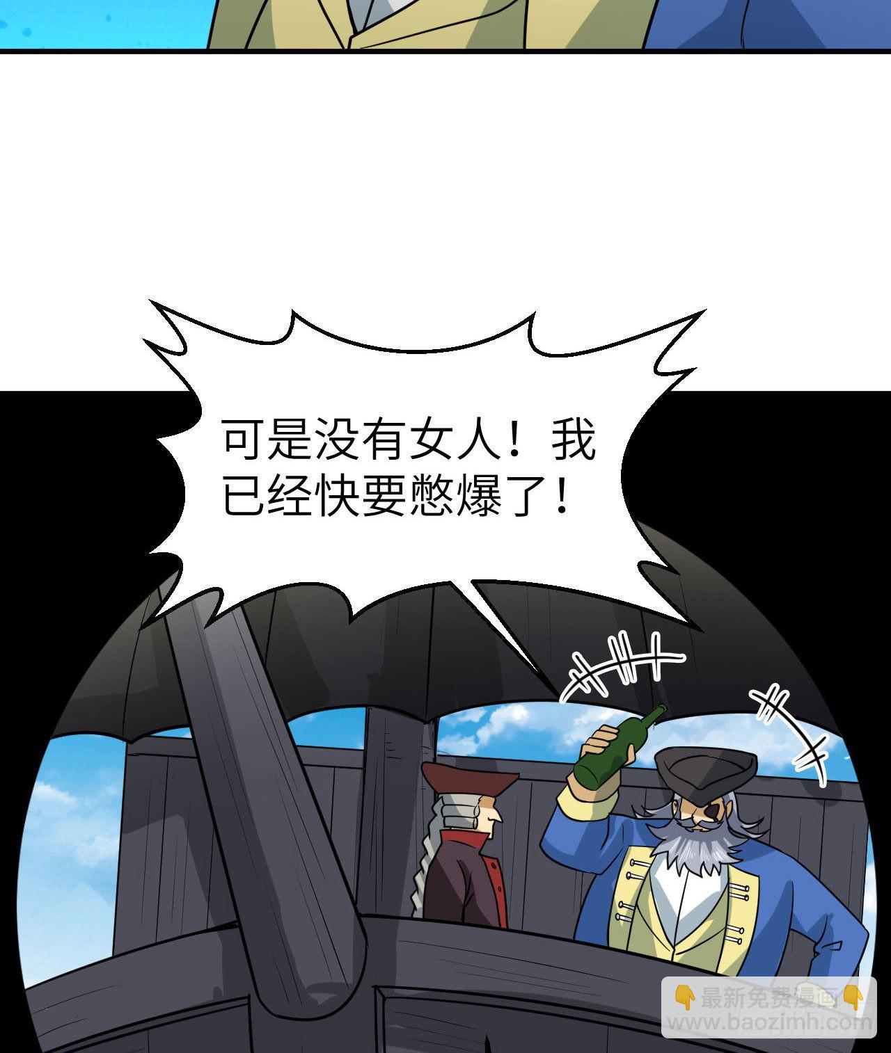 🍘我和妹子们的荒岛余生 209 幽灵船之主 第38页