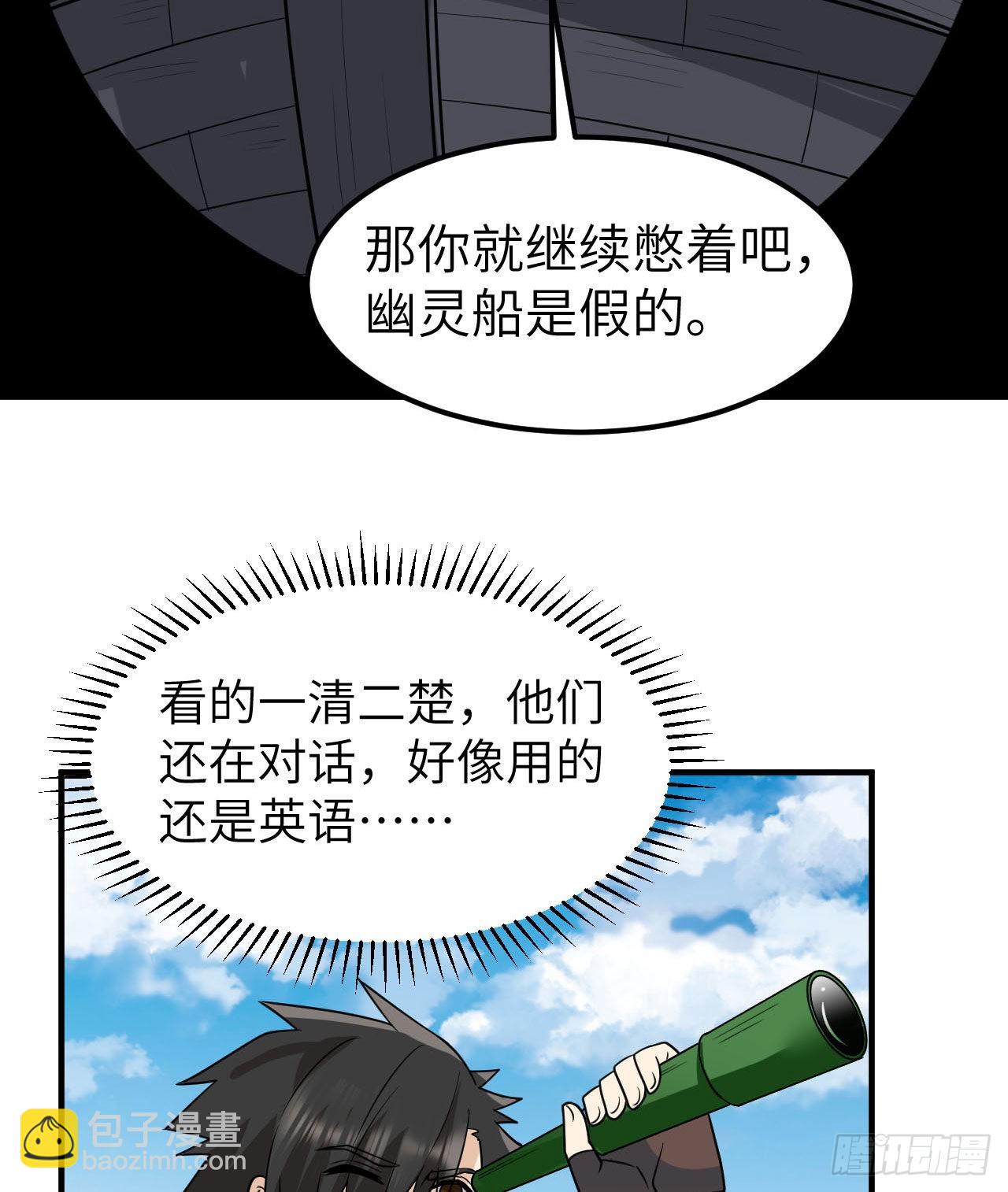 🍘我和妹子们的荒岛余生 209 幽灵船之主 第39页