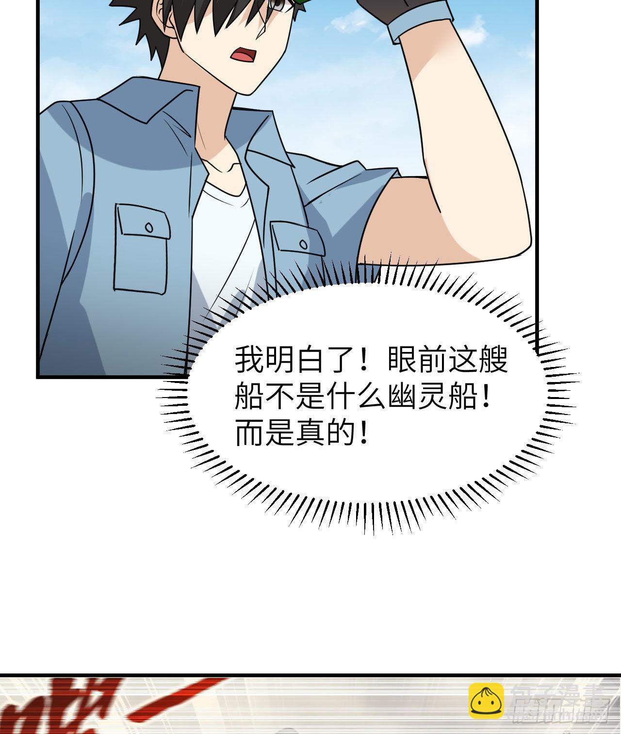 🍘我和妹子们的荒岛余生 209 幽灵船之主 第40页
