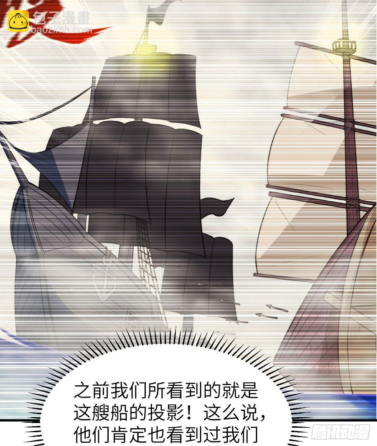🍘我和妹子们的荒岛余生 209 幽灵船之主 第41页