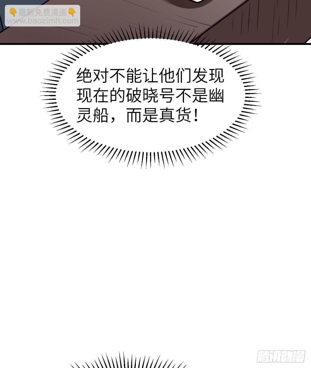 🍘我和妹子们的荒岛余生 209 幽灵船之主 第43页