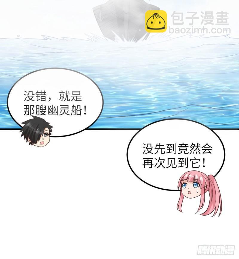 🍘我和妹子们的荒岛余生 209 幽灵船之主 第6页