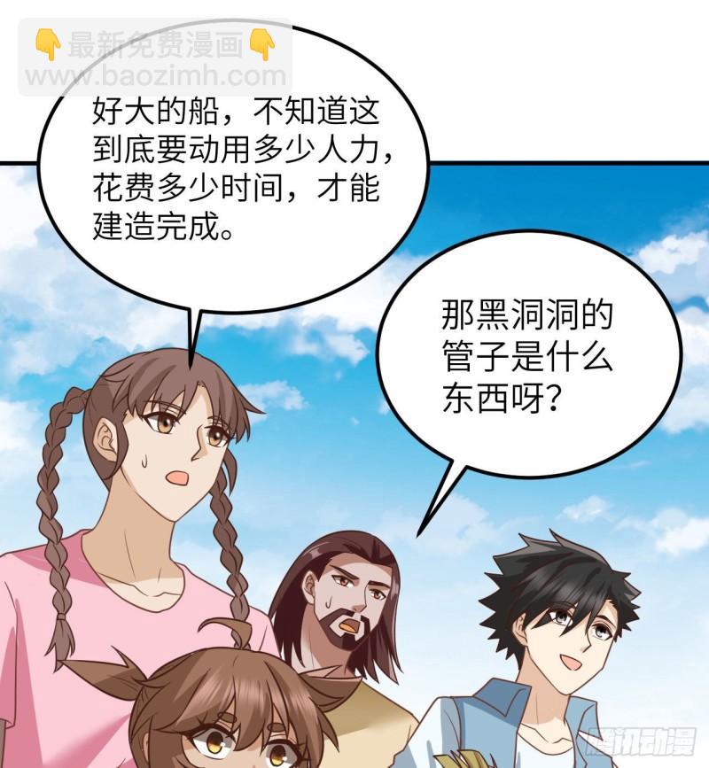 🍘我和妹子们的荒岛余生 209 幽灵船之主 第7页
