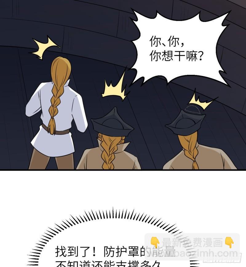 🍘我和妹子们的荒岛余生 213 潇洒走一回 第3页
