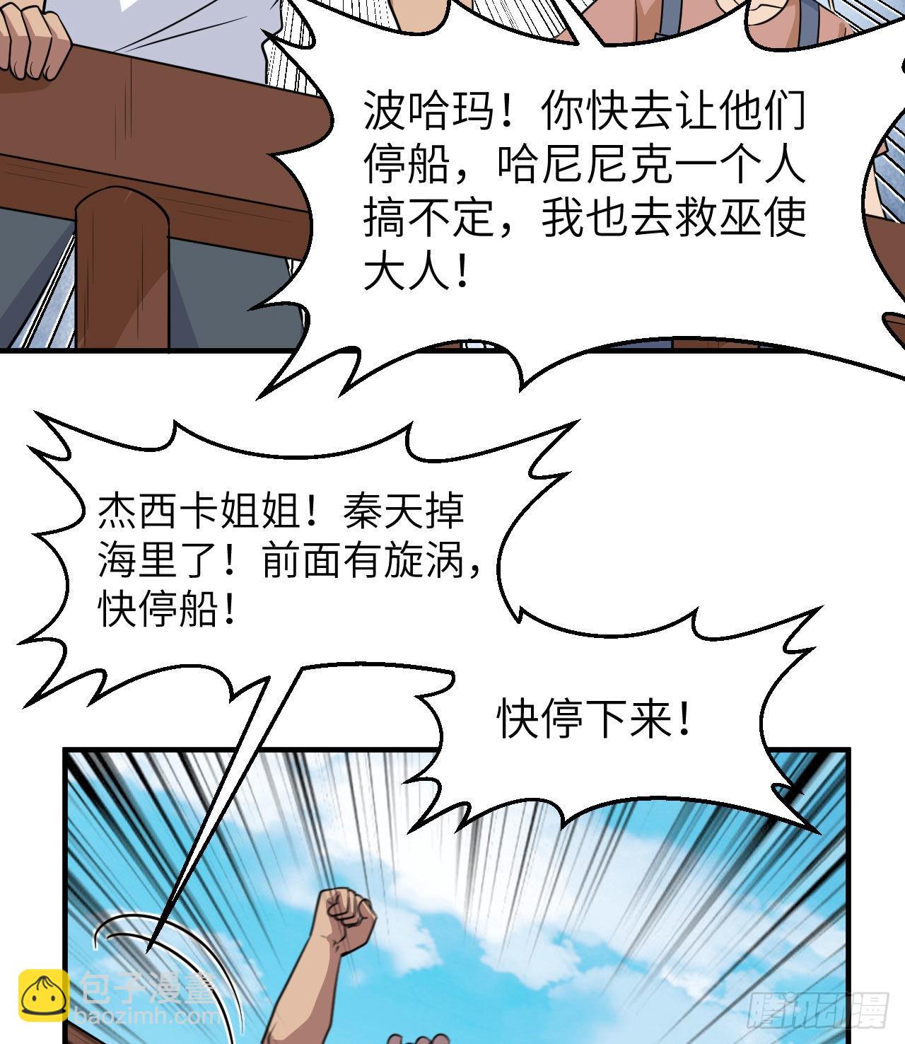🍘我和妹子们的荒岛余生 213 潇洒走一回 第37页