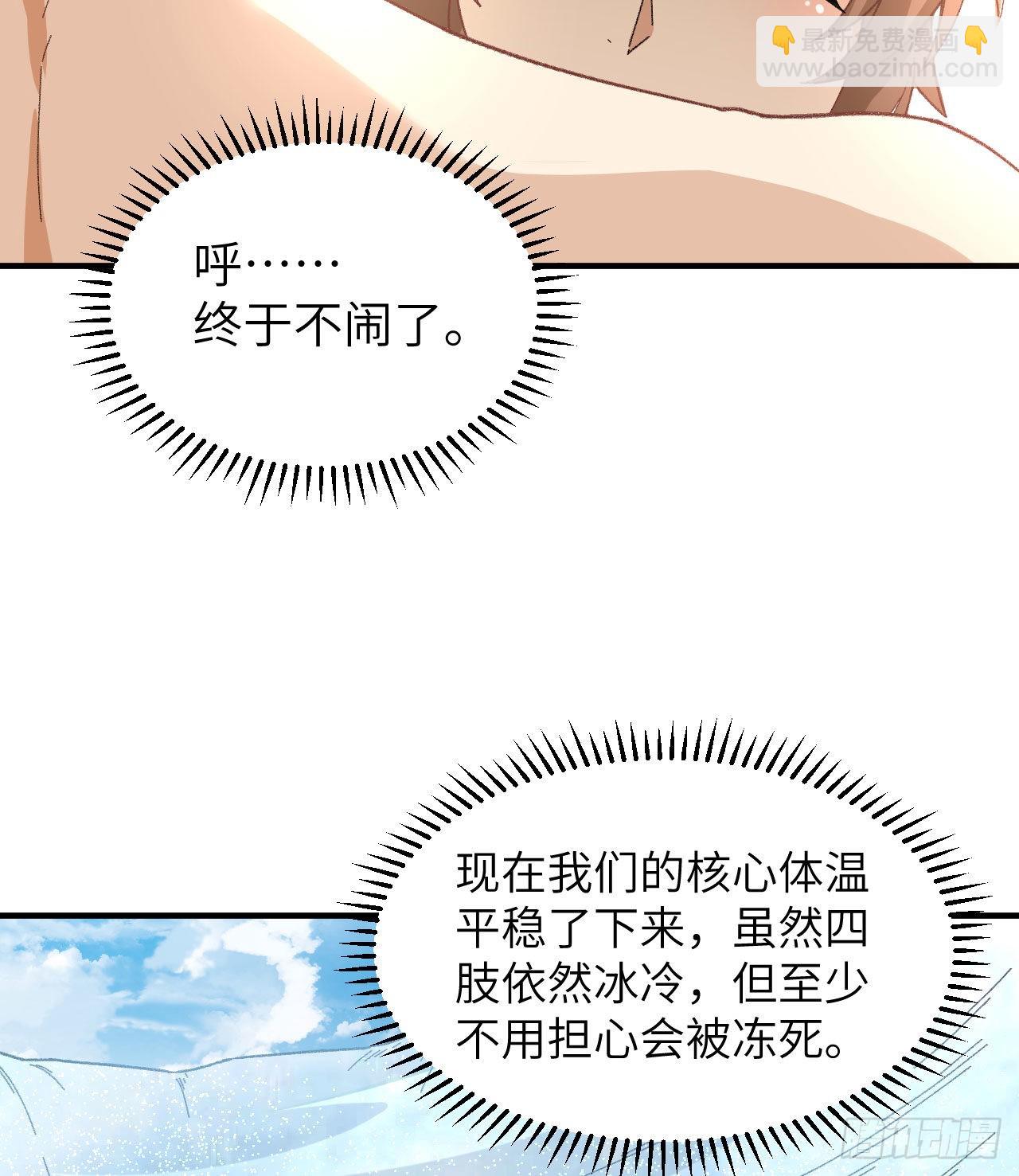 🍘我和妹子们的荒岛余生 215 雪洞旖旎 第20页