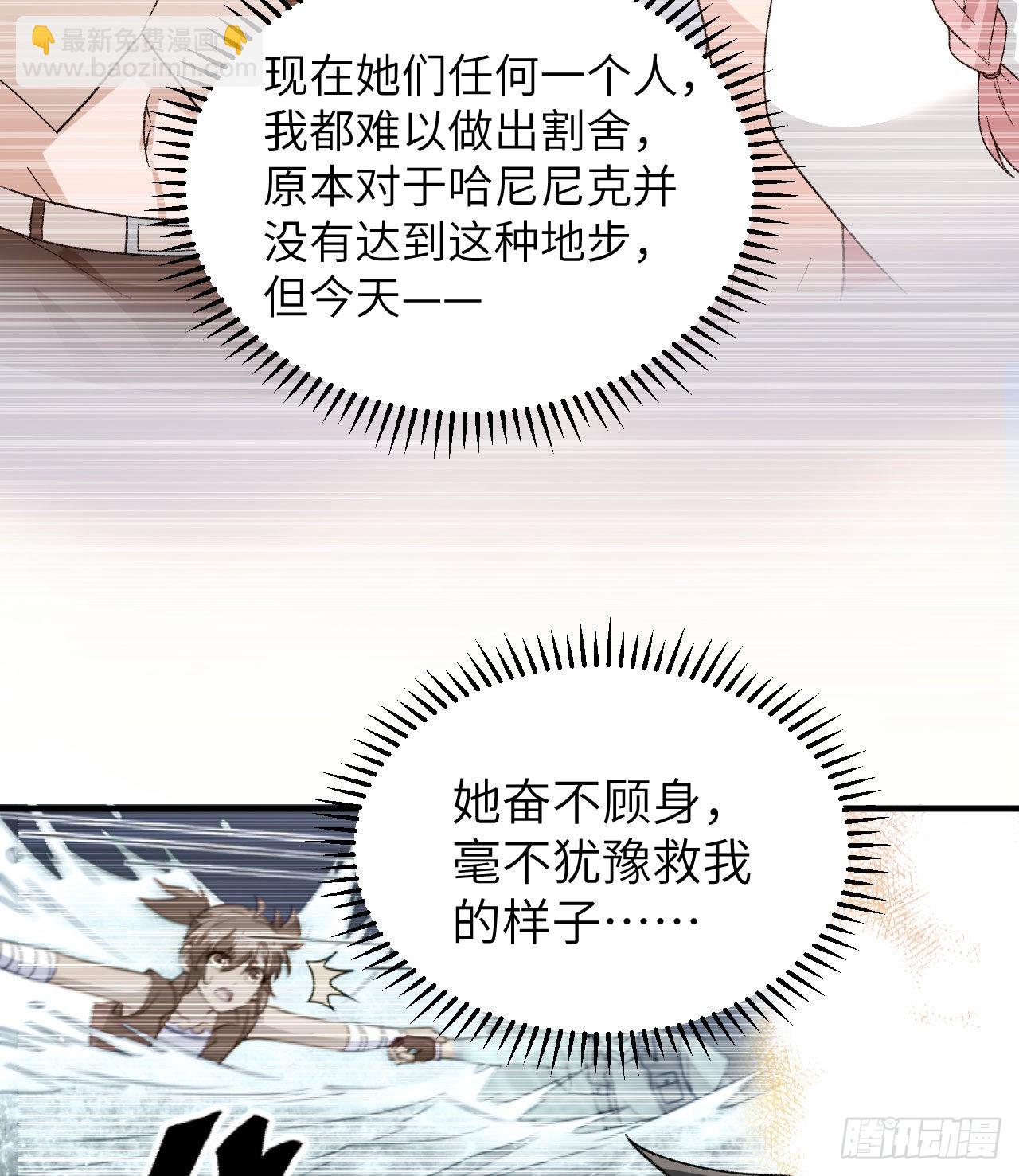 🍘我和妹子们的荒岛余生 215 雪洞旖旎 第39页