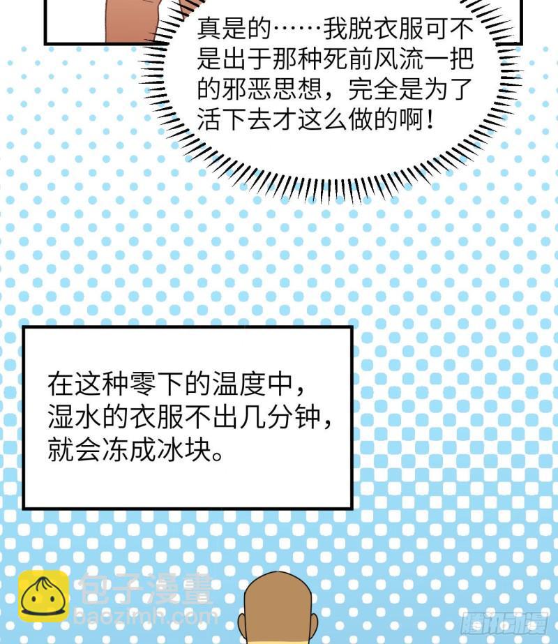 🍘我和妹子们的荒岛余生 215 雪洞旖旎 第6页