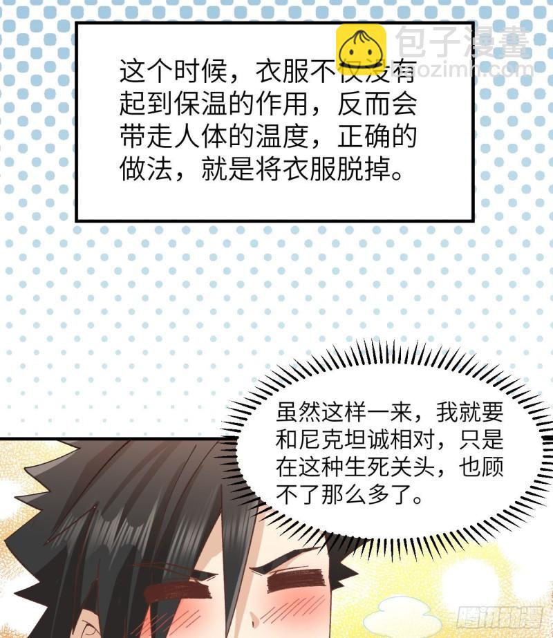 🍘我和妹子们的荒岛余生 215 雪洞旖旎 第8页