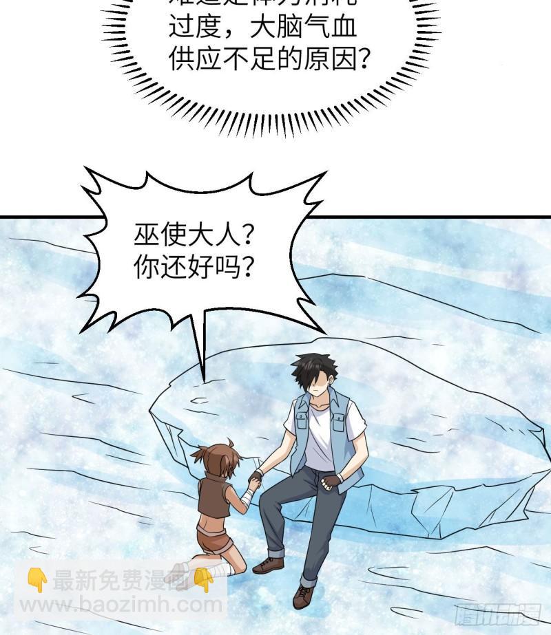🍘我和妹子们的荒岛余生 217 出发遇挫 第21页