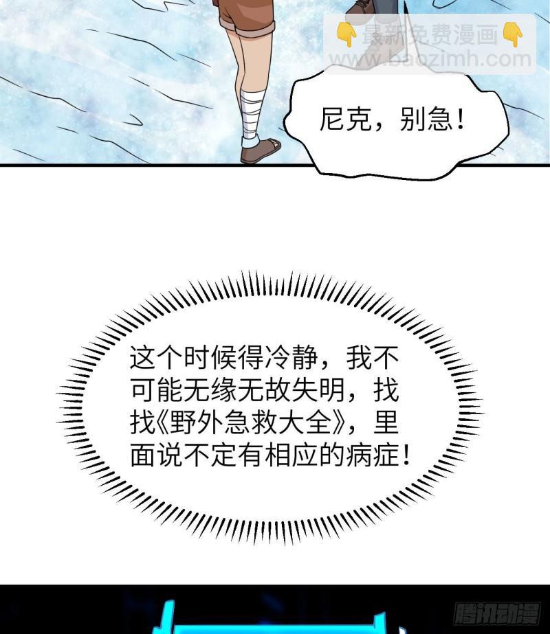 🍘我和妹子们的荒岛余生 217 出发遇挫 第26页