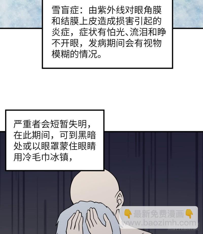 🍘我和妹子们的荒岛余生 217 出发遇挫 第29页