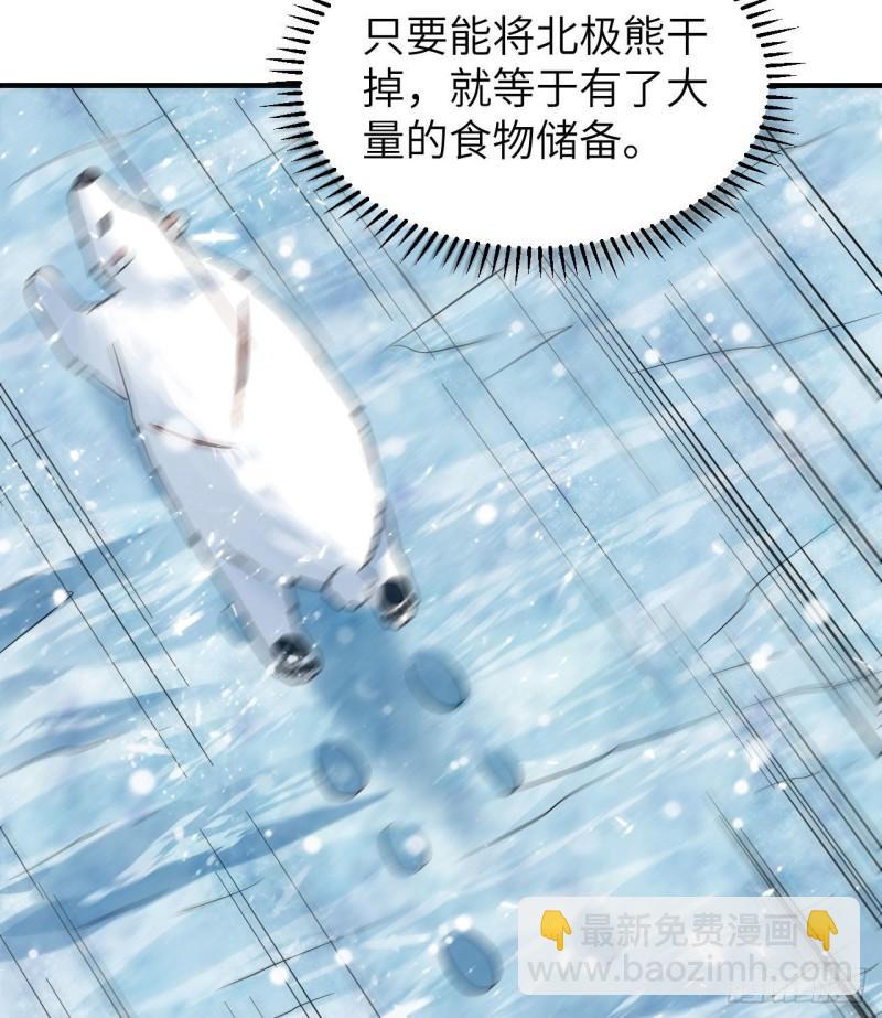 🍘我和妹子们的荒岛余生 219 雪原大战 第22页