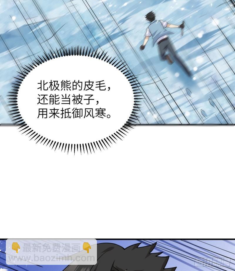 🍘我和妹子们的荒岛余生 219 雪原大战 第23页