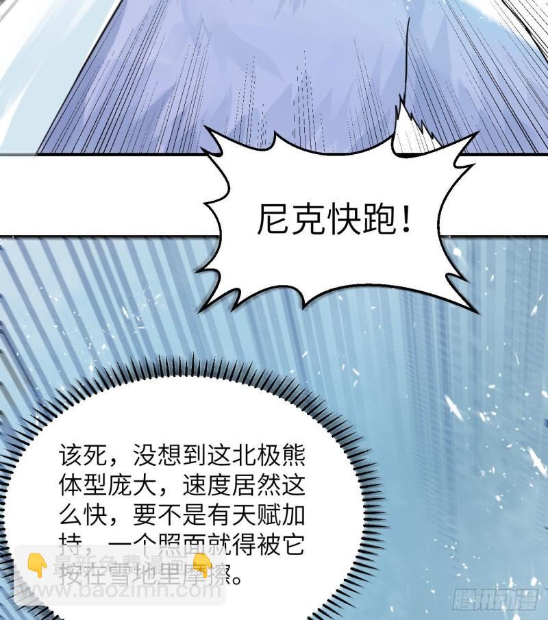 🍘我和妹子们的荒岛余生 219 雪原大战 第3页