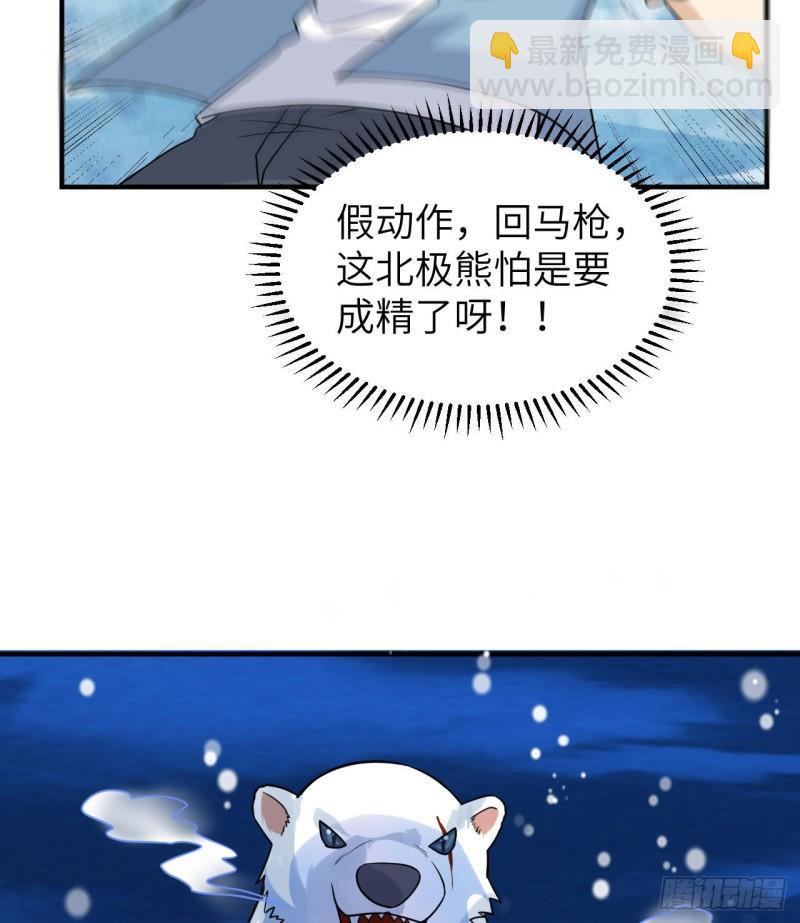🍘我和妹子们的荒岛余生 219 雪原大战 第33页