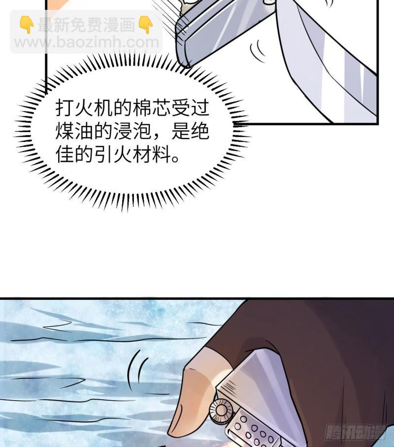 🍘我和妹子们的荒岛余生 221 奔赴林区 第15页