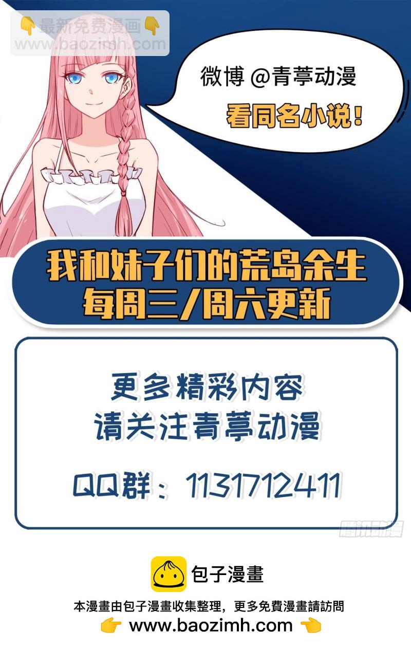 🍘我和妹子们的荒岛余生 221 奔赴林区 第48页