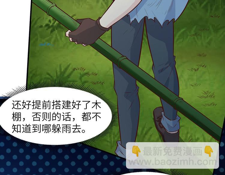 🍘我和妹子们的荒岛余生 第24话 雨夜惊魂 第11页
