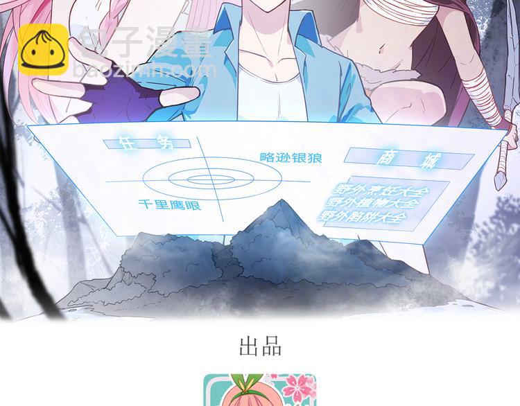 🍘我和妹子们的荒岛余生 第24话 雨夜惊魂 第2页