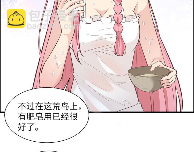🍘我和妹子们的荒岛余生 第24话 雨夜惊魂 第21页