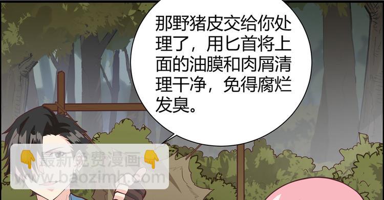 🍘我和妹子们的荒岛余生 第24话 雨夜惊魂 第24页
