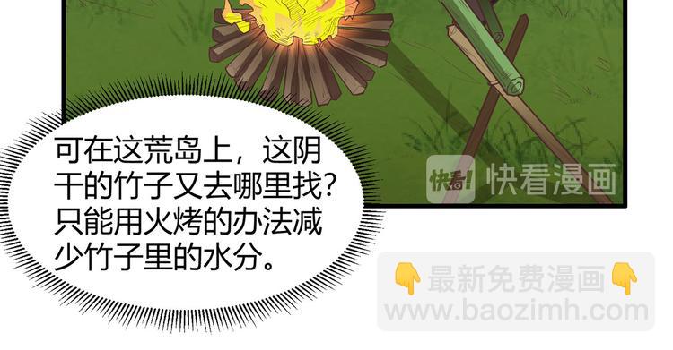 🍘我和妹子们的荒岛余生 第24话 雨夜惊魂 第28页