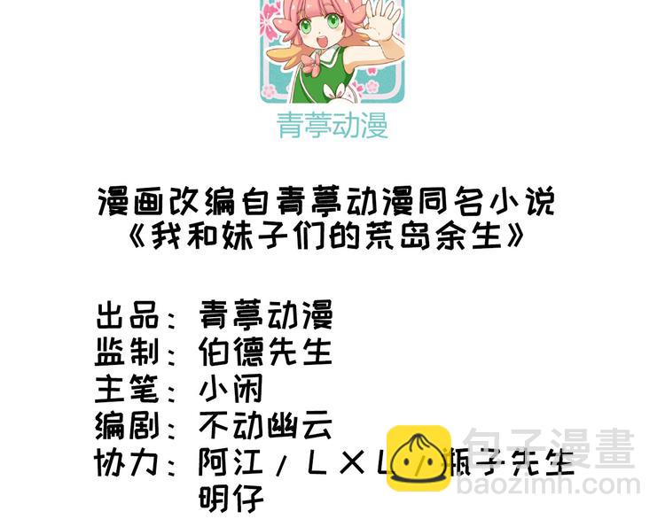 🍘我和妹子们的荒岛余生 第24话 雨夜惊魂 第3页