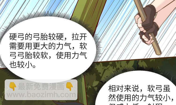 🍘我和妹子们的荒岛余生 第24话 雨夜惊魂 第30页