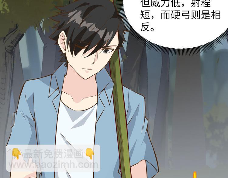 🍘我和妹子们的荒岛余生 第24话 雨夜惊魂 第31页