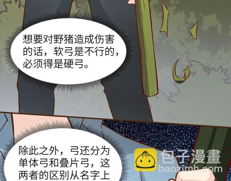 🍘我和妹子们的荒岛余生 第24话 雨夜惊魂 第33页