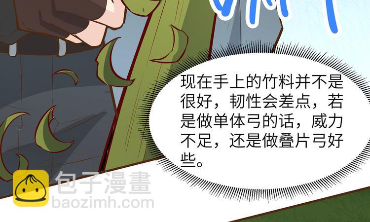 🍘我和妹子们的荒岛余生 第24话 雨夜惊魂 第36页
