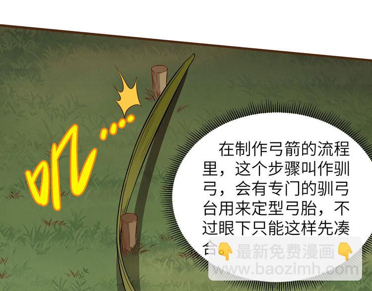 🍘我和妹子们的荒岛余生 第24话 雨夜惊魂 第39页