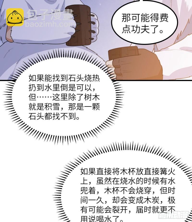 🍘我和妹子们的荒岛余生 223 出发前的准备 第18页