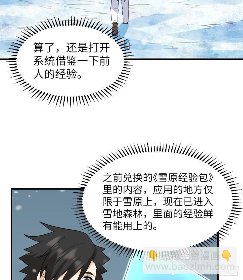 🍘我和妹子们的荒岛余生 223 出发前的准备 第22页